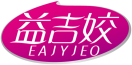 益吉姣EAJYJEO 