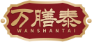 万膳泰WANSHANTAI 
