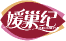 媛巢纪YONCHOWJY 
