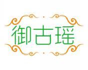 御古瑶 