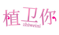 植卫你 