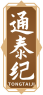 通泰纪TONGTAIJI 