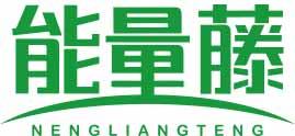 能量藤NENGLIANGTENG 