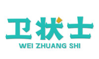 卫状士 