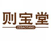 则宝堂 