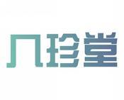 几珍堂