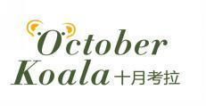 OCTOBER KOALA 十月考拉 