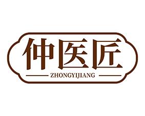 仲医匠 