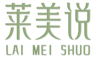 莱美说 