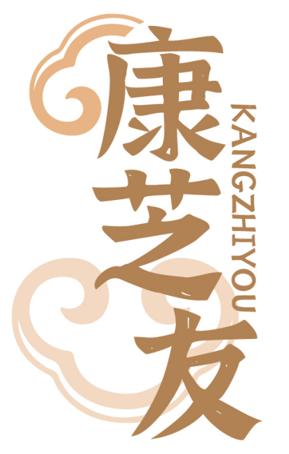 康芝友KANGZHIYOU 