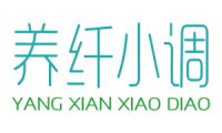 养纤小调 