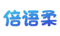 倍语柔 