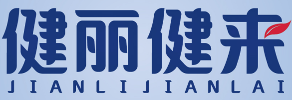 健丽健来 