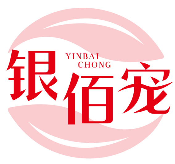 银佰宠 