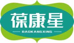 葆康星BAOKANGXING 