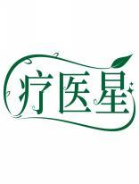 [5类]疗医星