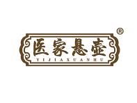 医家悬壶 