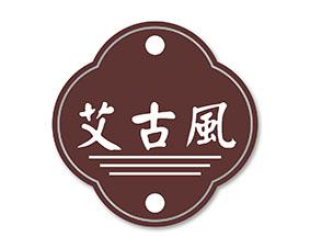 斐元堂 