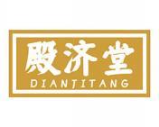 殿济堂 