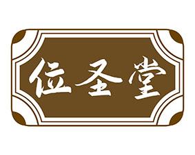 婵仁堂 