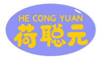 荷聪元 