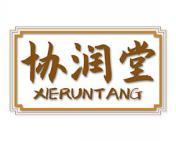协润堂 