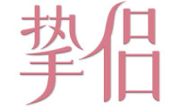 挚侣 