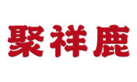 聚祥鹿 