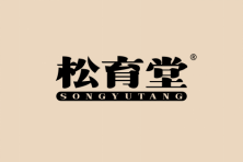 松育堂 