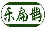 乐扁鹊 