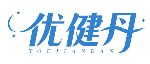 优健丹 