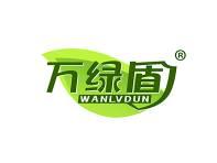 万绿盾 