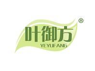 叶御方 