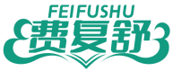 费复舒 FEIFUSHU 