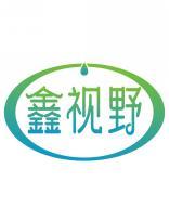 鑫视野 