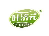 叶济元 