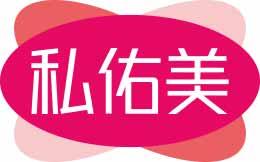私佑美 