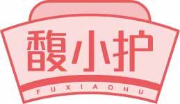 馥小护FUXIAOHU 