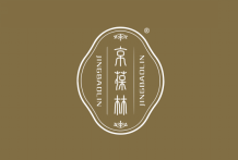 京葆林 