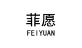 菲愿 