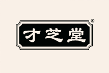 才芝堂 