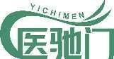 医驰门 