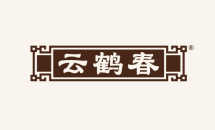 云鹤春 