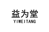 益为堂 