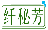 纤秘芳 
