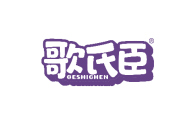 歌氏臣 