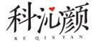 科沁颜 