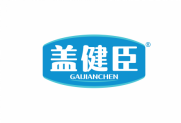 盖健臣 