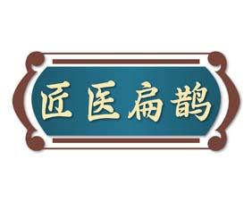 今品兔 