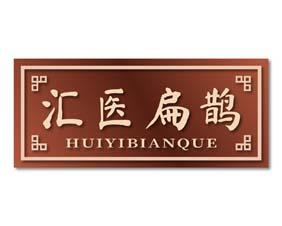 中祛堂 